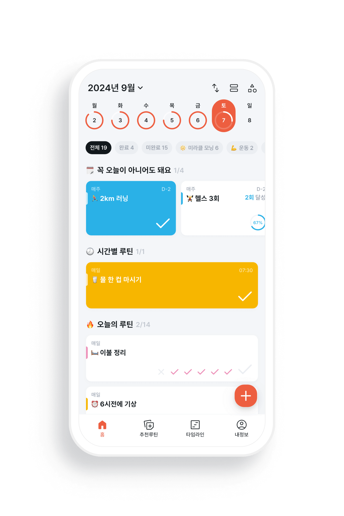 오늘의 루틴